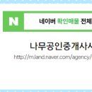 나무공인중개사사무소 이미지
