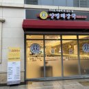 양평해장국 우리집 다음에 맛있는 집 이미지
