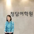 청담러닝청담어학원청담지점