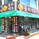 동의약초건강원 이미지