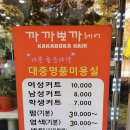 뽀까헤어 이미지