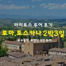 라미투어 이미지