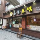흥부보쌈 이미지