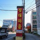 NR-6[북한강로]-상-3 | 양수리맛집 두물머리맛집 황태마을 가족외식 추천 후기