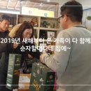 2019년 구정선물은 명품소곡주, 순자할머니 한산소곡주로 정을 나누세요~ 이미지