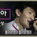 경아
