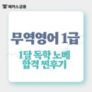 무역영어 1급 이론 (1편) | 무역영어 1급 난이도, 독학 노베 공부기간 1달 독학 합격후기 (강의, 책 추천)