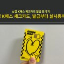 P-5K19 | K패스 교통카드 혜택 계산 44회 타보고 할인율 계산해봤어요 (feat. 500원에 버스타고 다닌 찐후기)