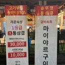 미국복권 동탄점 | 동탄 삼겹살 맛집 동두천솥뚜껑삼겹살 동탄남광장점 찐솔직 찐추천 후기