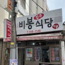 진주비봉식당 이미지