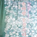 솔바람 물결소리 이미지