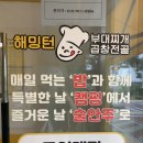 해밍턴부대찌개&곱창전골