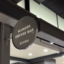 커피타임BAR | ☕[송도 현대 아울렛 카페] 분더커피바(Wunder Coffee Bar) 솔직 방문후기 – 아이스크림 맛집 인정...