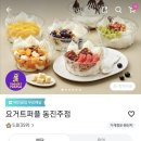 요거트퍼플동진주점