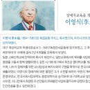 성산이씨 29세 기국공파 장애자교육을 개척한 이영식(李永植) 독립운동가,목사 이미지