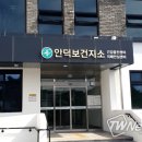 안덕보건지소 이미지