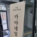 카야네일 | 성남네일 카야네일 니트네일 솔직후기