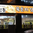 경서감자탕