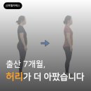밸런스 바로잡는 청년필라테스 | 대구 진천동 산후필라테스, 출산 후 7개월간 아프던 허리 통증 변화 후기