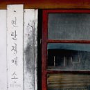 연탄직매소 이미지