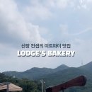 럿지(Lodge) 이미지