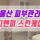 지앤미스킨케어