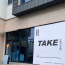 테이크 (take)