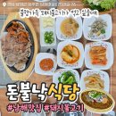 육일삼 | 남해 불고기 상주면 맛집 돈불낙