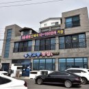 서생횟집
