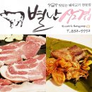 별난삼겹 이미지