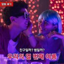 네일리썸(NAILISSOME) | "매년 둘이 여행가는데 '그냥 친구'라고?" <우리의 열 번째 여름>