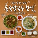 율하문구 | 김해 칼국수 맛집 서상동죽칼국수 율하 신상 맛집 전집 후기