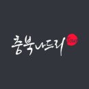 충북 나들이 후기