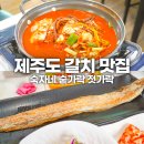 숟가락젓가락 | 제주도 세화맛집 숙자네숟가락젓가락 갈치한상세트 솔직 후기