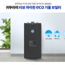 마산합포구 진동면 묵지길 터보 하이핀 eco 기름보일러 설치 현장
