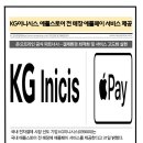 이니시스_애플스토어