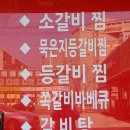 뼈대있는매운갈비찜 이미지