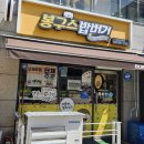 봉구스밥버거김포한가람점