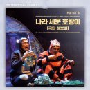 나라세운호랑이 이미지