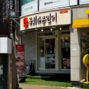 주술육회연어 | 석계역 맛집 육회바른연어 육바연 후기 | 불닭마요연어깍두기부터 육연덮밥까지