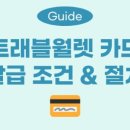 트래블인코타 이미지