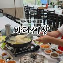 여수 하모샤브 맛집 이순신광장 근처 바다세상 후기