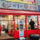 ★부산맛집,부산 중구 남포동,부평동 곰장어맛집-자갈치왕꼼장어~,,부평깡통야시장, 국제시장 구경★