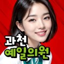 과천예일의원 이미지