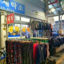 정겨운세탁소 이미지