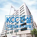 (주)KCC건설 고용 사내변호사/개발/안전 경력사원 채용 이미지