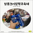 영동교골목시장 | 지가다가 들린 <영동교 골목시장 맥주 축제> 솔직한 후기