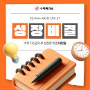 안일중학교 사거리 | 은행사거리 수학의기술학원 | 수포자에서 성적 2배로 오른 비결!