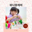 달걀속코끼리미술학원 | 잠실영어학원 주말 원어민 송파유아영어학원 위니플레이