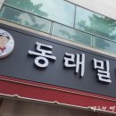 부산먹방여행 :: 파라다이스떡볶이, 동래밀면, 서면그집곱도리탕, 해운대금수복국 (feat.우니의끼니)
